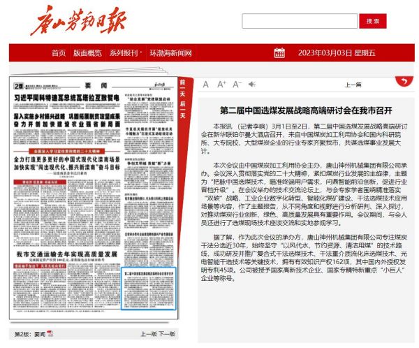 《中國煤炭報》頭版！多家媒體聚焦報道神州！